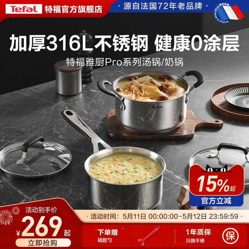 Tefal/特福不锈钢家用奶锅辅食汤锅热牛奶宝宝不挑炉灶