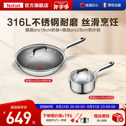 特福316L不锈钢煎锅奶锅不粘