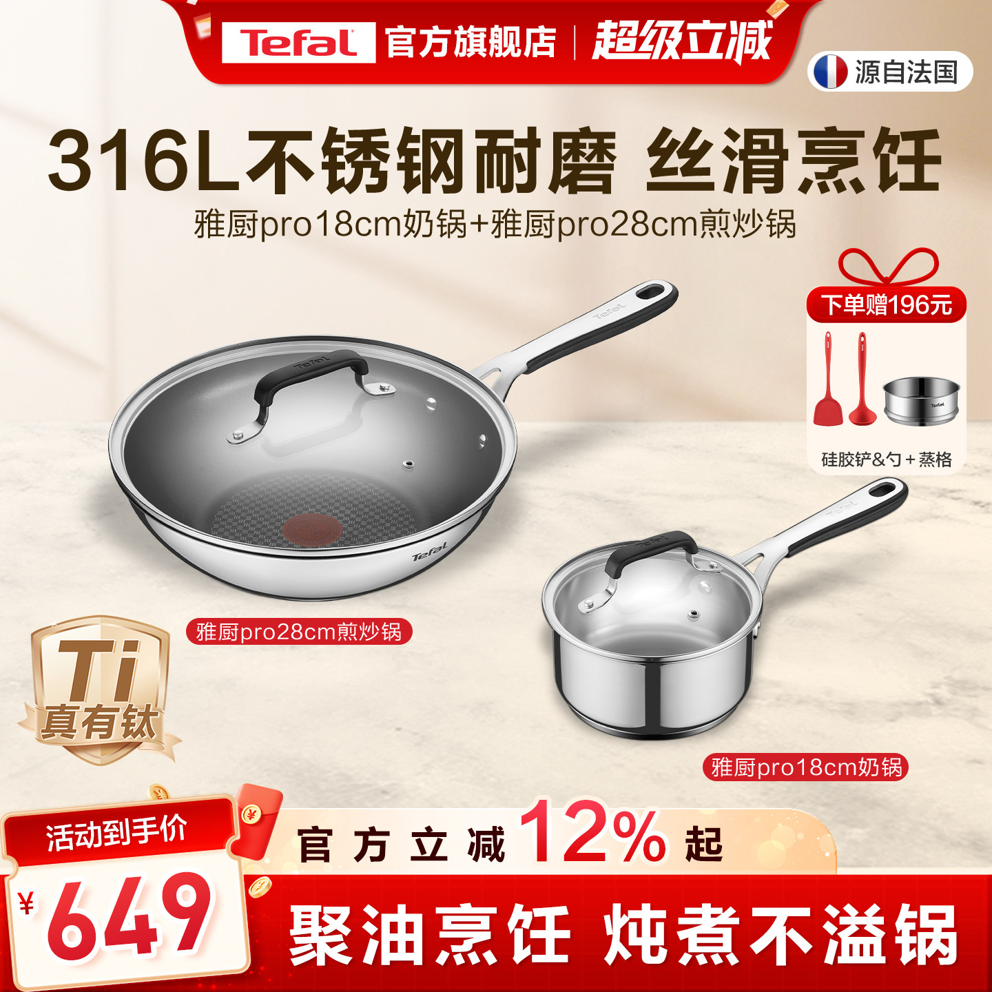 Tefal/特福不锈钢家用炒锅不粘锅具套装家用奶锅磁炉通用不挑炉灶