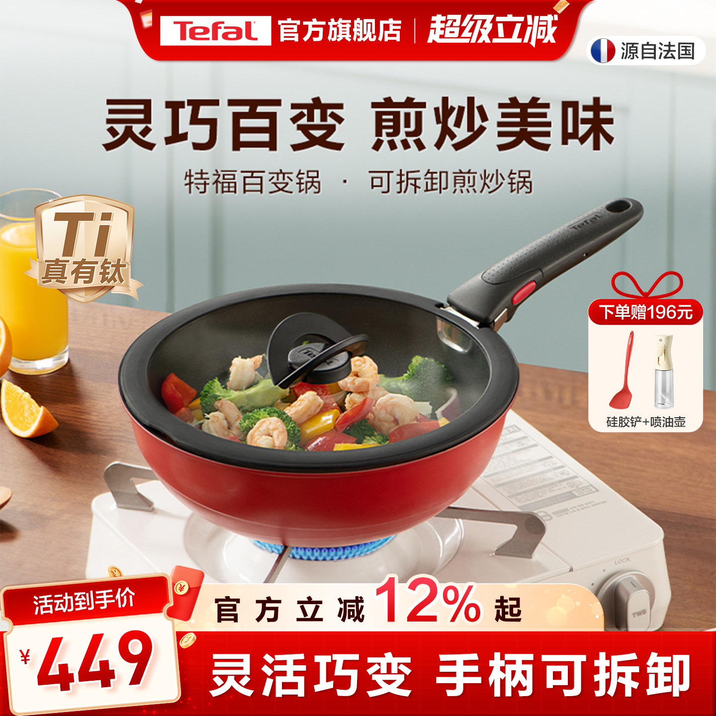 Tefal/特福可拆卸百变套锅不粘煎锅炒锅烹饪锅家用不粘锅煎炒锅