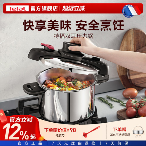 Tefal/特福高压快锅304不锈钢