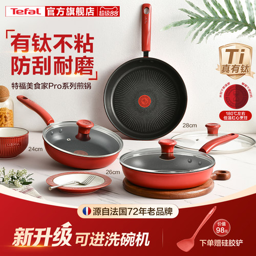 Tefal特福平底煎锅铝可进洗碗机