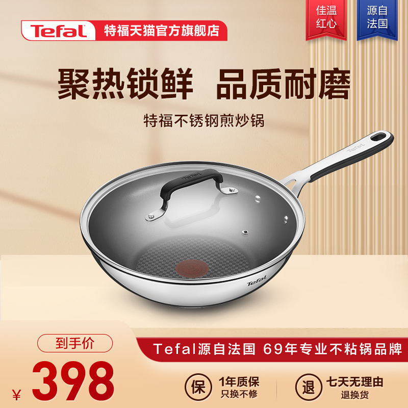 Tefal/特福不锈钢家用专用煎炒锅不挑炉灶炒菜锅电磁炉通用