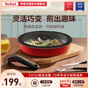 可拆卸不粘煎锅炒锅煎炒锅烹饪锅具锅盖手柄 Tefal 特福中式