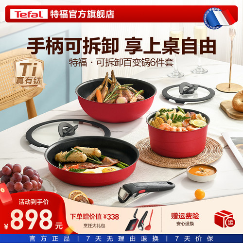 tefal套锅六件套家用套装