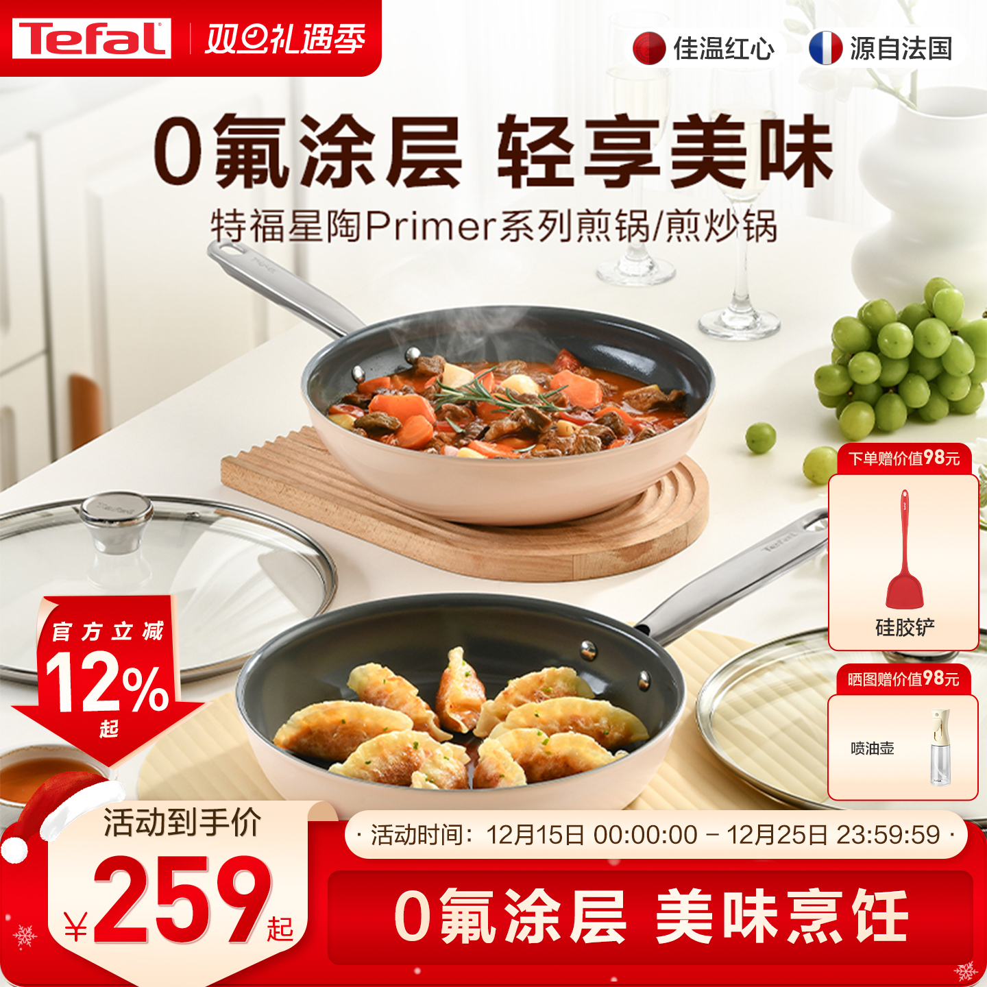 Tefal特福陶瓷覆层不粘煎锅煎炒