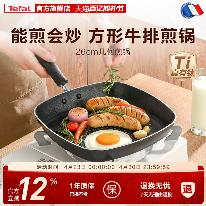 Tefal/特福方形大容量煎锅平底锅不粘西式料理煎锅煎蛋锅家用