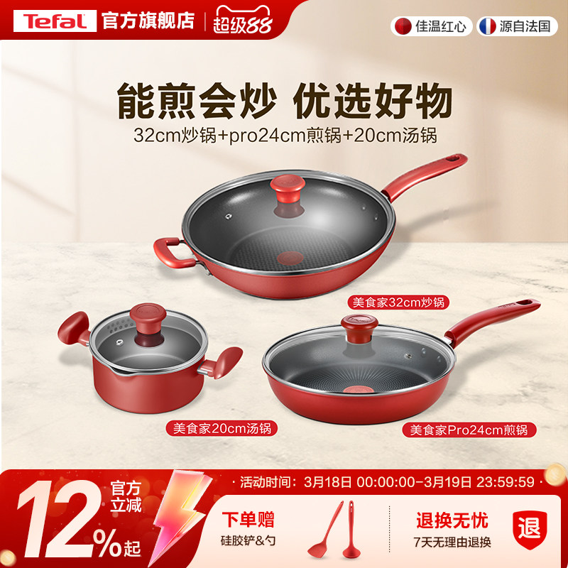 Tefal/特福不粘锅家用炒锅煎锅汤锅组合三件套锅具套装全套家用
