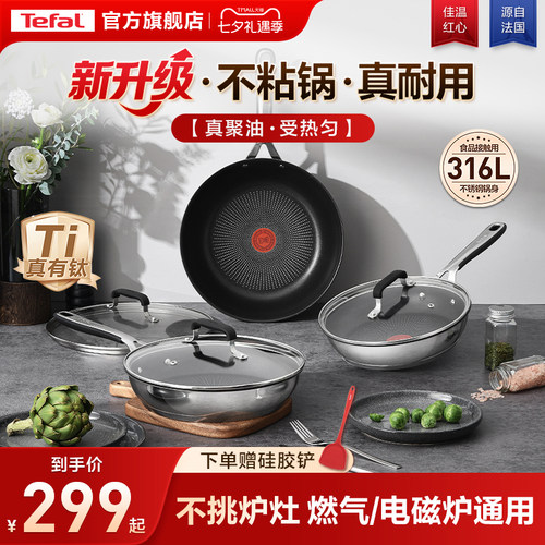 特福316L不锈钢煎锅煎炒锅
