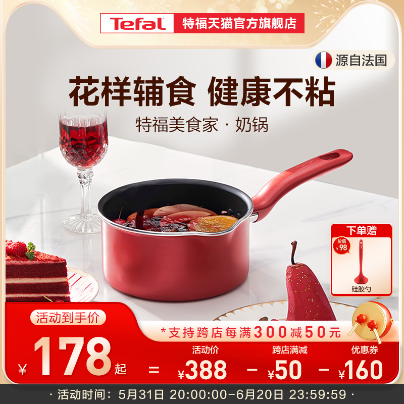 Tefal/特福不粘锅家用辅食