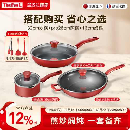 Tefal/特福煎锅炒锅三件套奶锅