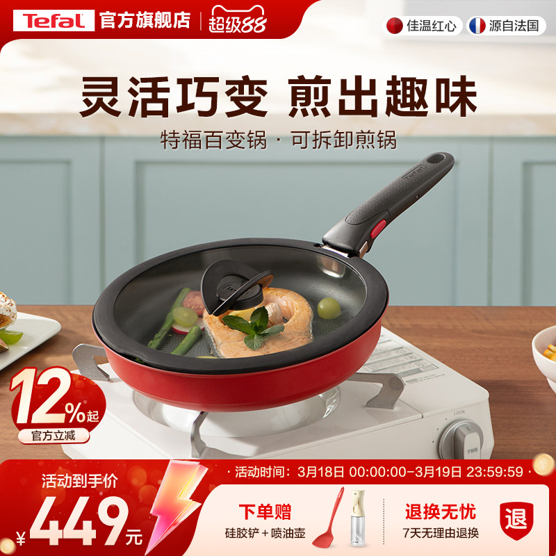 Tefal/特福可拆卸百变套锅不粘煎锅炒锅烹饪锅家用不粘锅煎炒锅