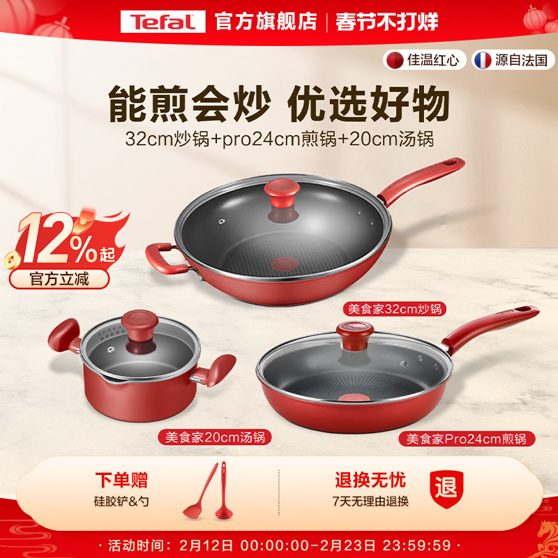 Tefal/特福不粘锅家用炒锅煎锅汤锅组合三件套锅具套装全套家用
