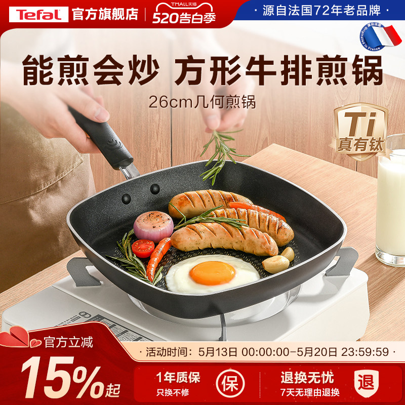 Tefal/特福方形大容量煎锅平底锅不粘西式料理煎锅煎蛋锅家用