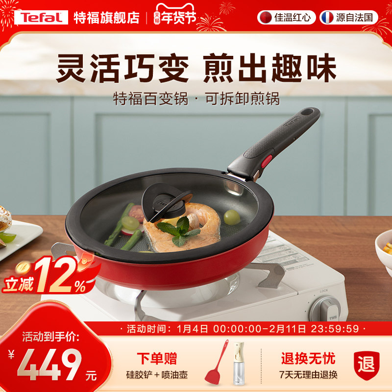Tefal/特福可拆卸百变套锅不粘煎锅炒锅烹饪锅家用不粘锅煎炒锅