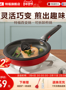 Tefal/特福可拆卸百变套锅不粘煎锅炒锅烹饪锅家用不粘锅煎炒锅