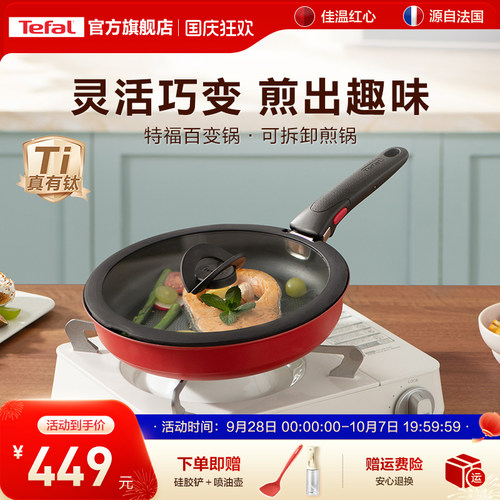 特福煎锅铸铝佳温红心控温