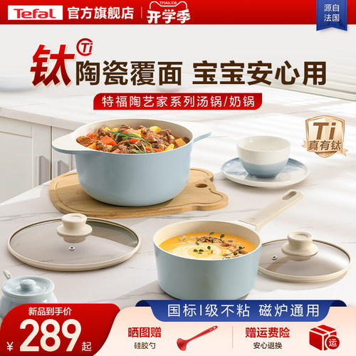Tefal/特福平底奶锅宝宝辅食汤锅