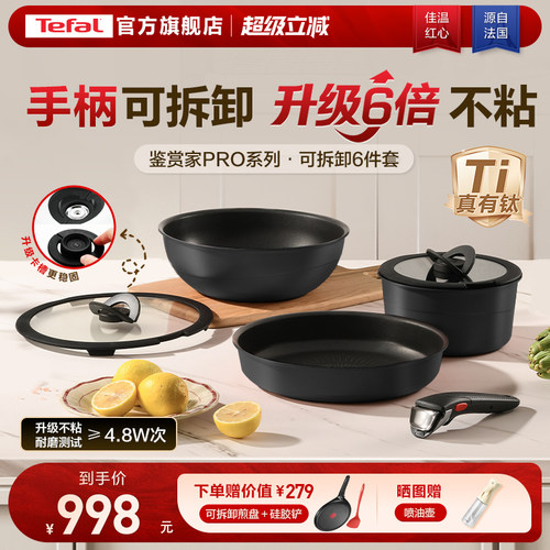 特福不粘可拆卸套娃锅