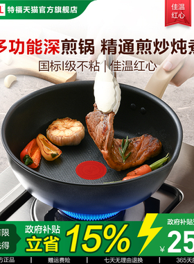Tefal/特福平底锅不粘锅煎锅家用炒菜锅加深多功能电磁炉官方