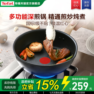 Tefal/特福平底锅不粘锅煎锅家用炒菜锅加深多功能电磁炉官方