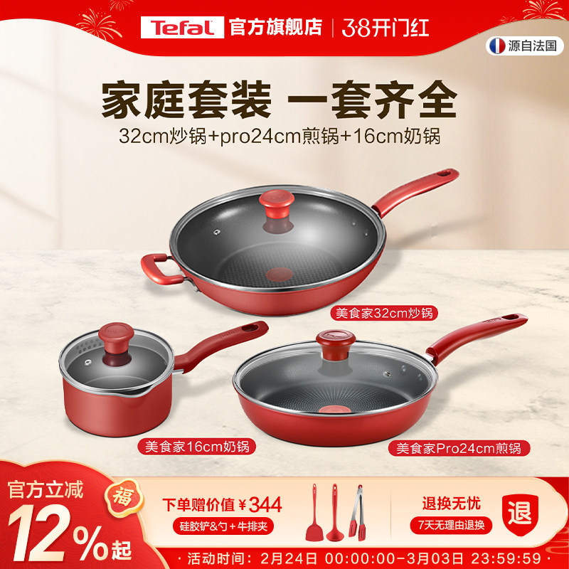 Tefal/特福不粘锅家用炒锅煎锅奶锅组合三件套不挑炉灶套装