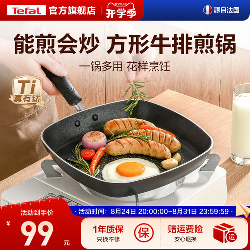 Tefal/特福煎锅持久不粘