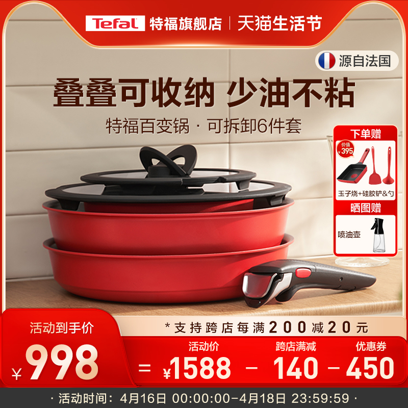 Tefal/特福可拆卸套娃锅不粘锅百变套锅厨房用品锅具套装全套家用