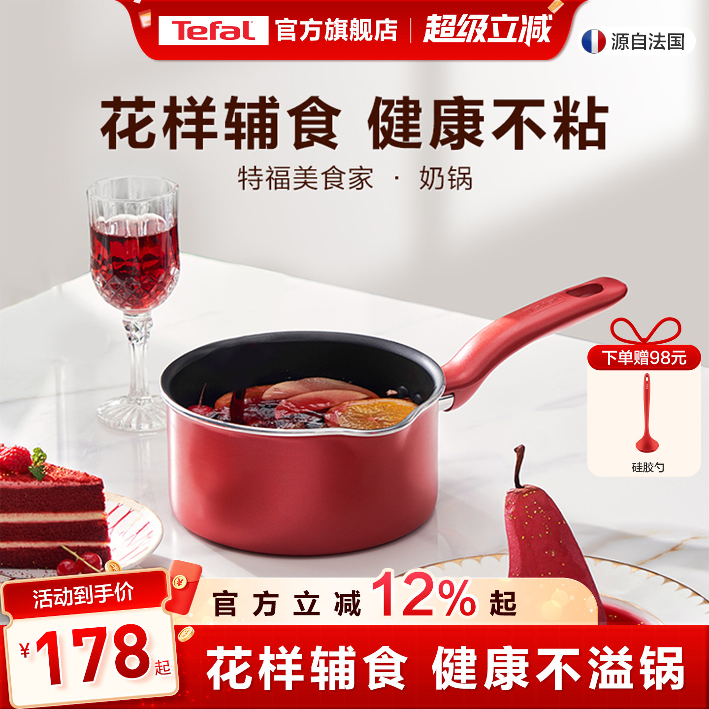 Tefal/特福奶锅不粘锅家用辅食锅泡面热牛奶电磁炉燃气灶通用