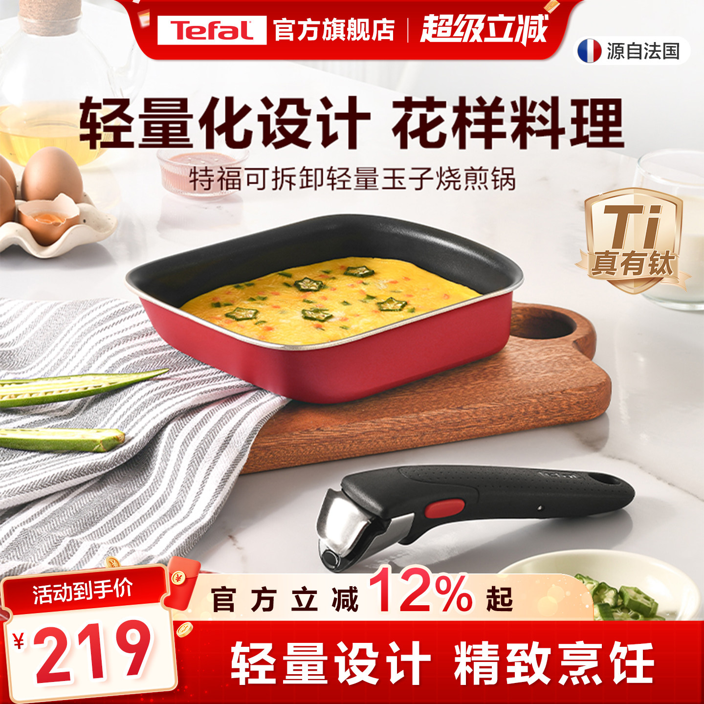 Tefal/特福日式玉子烧锅煎蛋锅长方形煎锅平底蛋卷早餐锅不粘煎锅