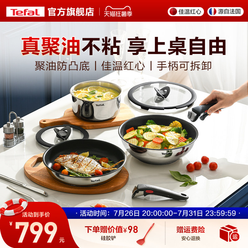 【蜜蜂惊喜社】Tefal/特福可拆卸套娃锅不粘套锅聚油锅具套装全套