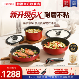 Tefal/特福可拆卸套娃锅不粘锅百变套锅厨房用品锅具套装全套有钛