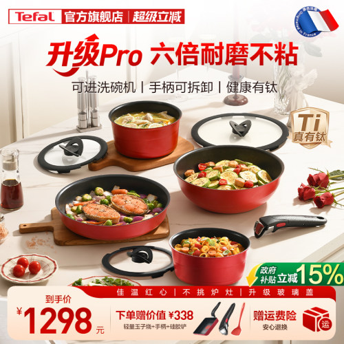 Tefal/特福可拆卸手柄锅有钛不粘锅锅具套装全套家用套装锅