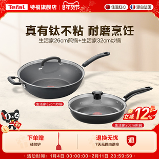 Tefal/特福不粘煎锅平底锅牛排煎锅家用红点煎炒锅燃气电磁炉有钛