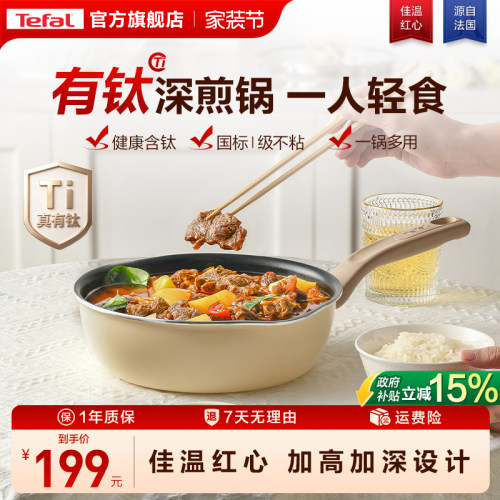 Tefal不粘小煎锅多功能锅家用
