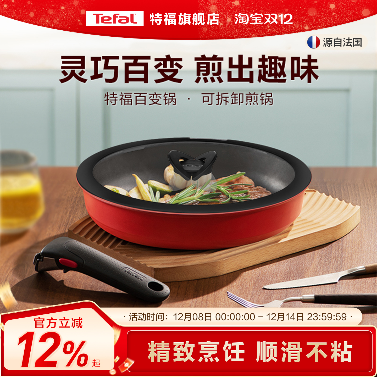 特福百变锅专用单锅/配件