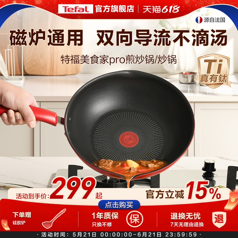 Tefal/特福有钛不粘锅炒锅家用炒菜锅平底煎炒锅电磁炉燃气灶通用