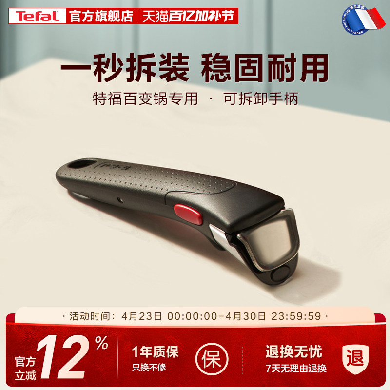Tefal/特福可拆卸手柄锅具六件套组套专用把手稳固防滑可视锅盖