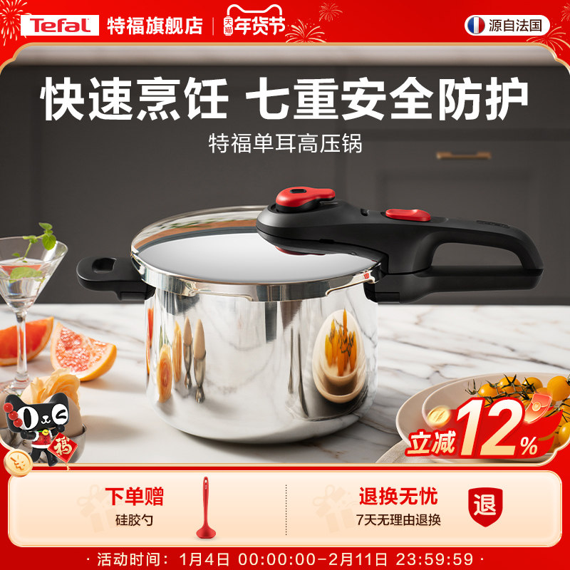 Tefal/特福 压力锅304不锈钢家用大容量燃气电磁炉通用,厨房/烹饪用具,压力锅/高压锅,淘宝优惠券,粉丝福利购,淘宝优惠卷