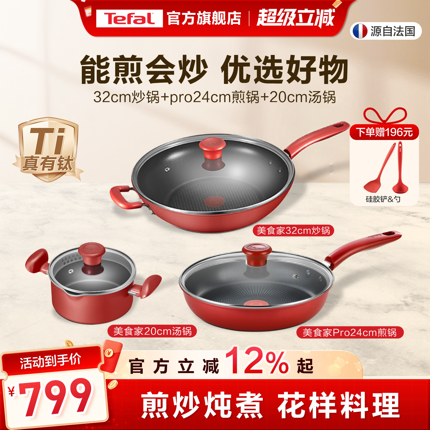 Tefal/特福不粘锅家用炒锅煎锅汤锅组合三件套锅具套装全套家用