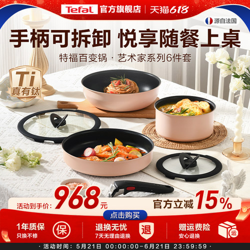Tefal锅组套装不粘锅家用