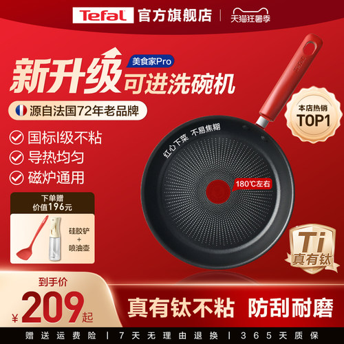 特福佳温红心不粘煎锅