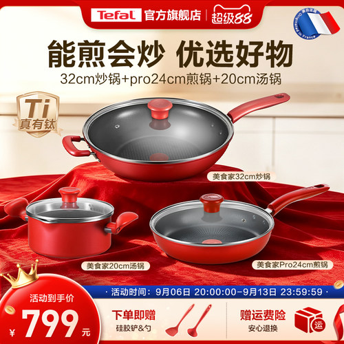 Tefal/特福煎炒焖煮锅具三件套