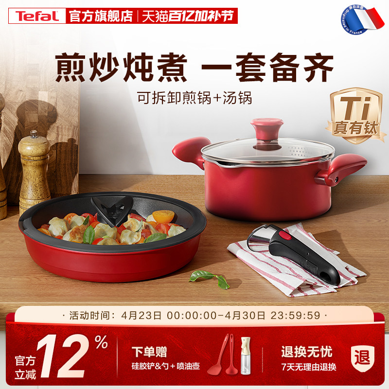 Tefal/特福可拆卸煎锅随心搭配不粘煎锅家用烹饪套装