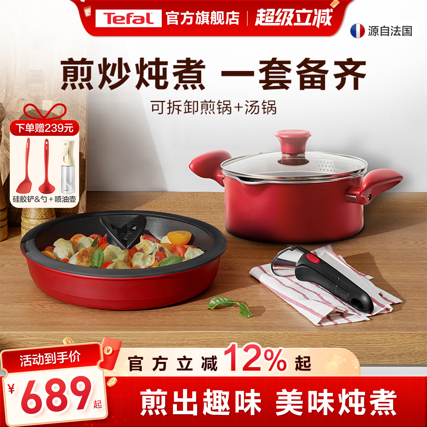 Tefal/特福可拆卸煎锅随心搭配不粘煎锅家用烹饪套装