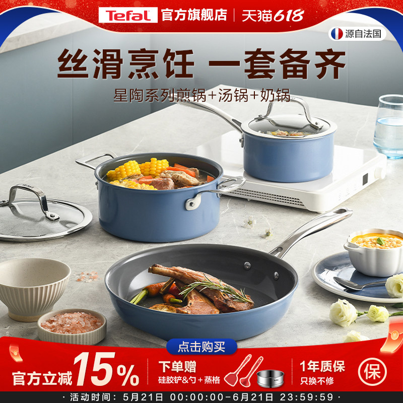 Tefal/特福tefal陶瓷锅不粘煎锅汤奶锅厨房套装陶瓷覆面3件套家用