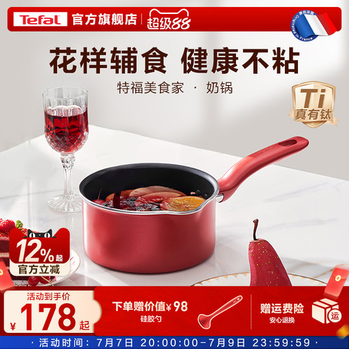 Tefal/特福不粘锅家用辅食