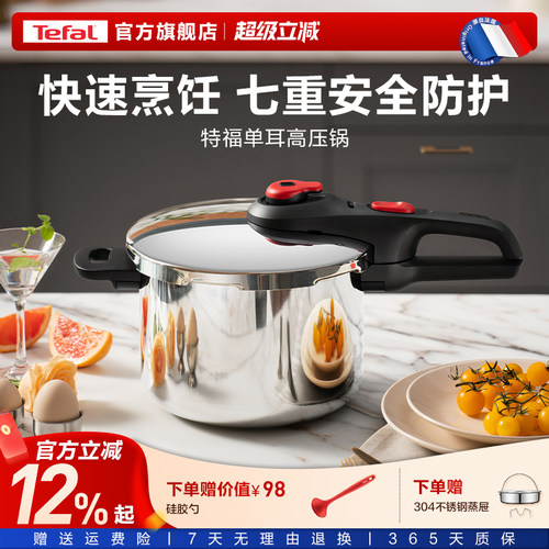 Tefal/特福304不锈钢高压锅