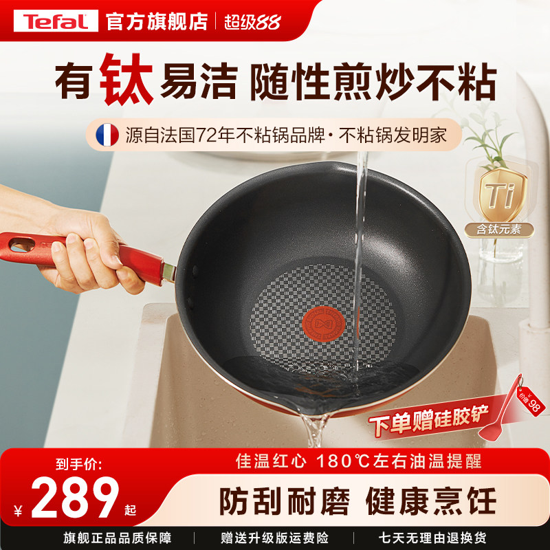 Tefal/特福不粘锅炒锅家用炒菜锅平底煎炒锅电磁炉燃气灶通用有钛