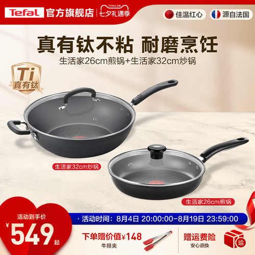 Tefal/特福不粘煎锅煎炒锅